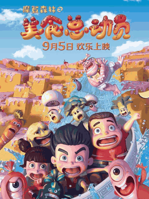 绝爱漫画_摩登森林之美食总动员封面在线看