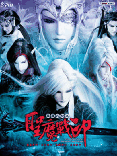 绝爱漫画_霹雳兵燹之圣魔战印封面在线看